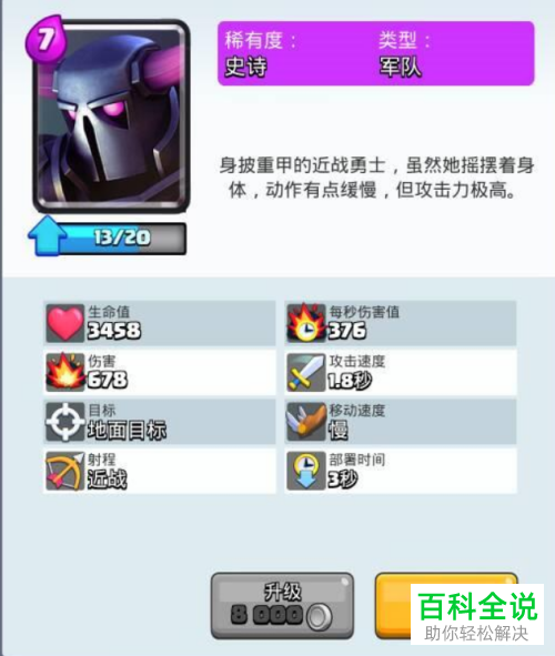 皇室战争皮卡超人的玩法——详细指导