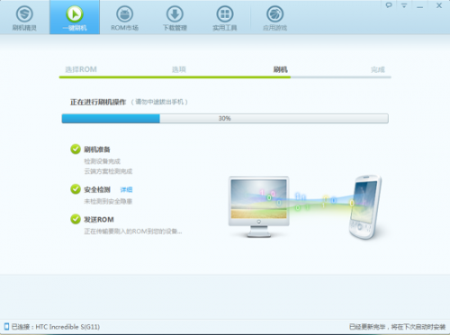 htc g11刷机教程升级4.0.4图文步骤详解