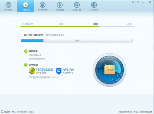 htc g11刷机教程升级4.0.4图文步骤详解