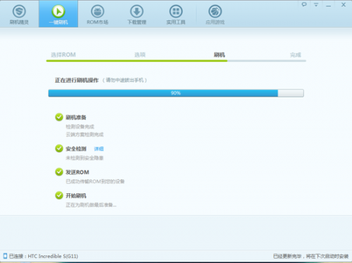 htc g11刷机教程升级4.0.4图文步骤详解