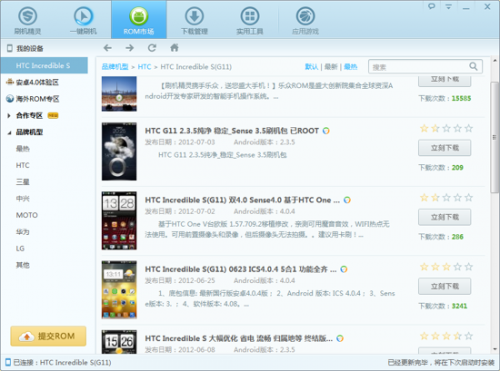 htc g11刷机教程升级4.0.4图文步骤详解