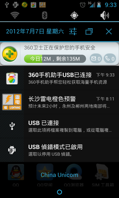 htc g11刷机教程升级4.0.4图文步骤详解