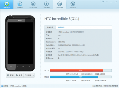 htc g11刷机教程升级4.0.4图文步骤详解