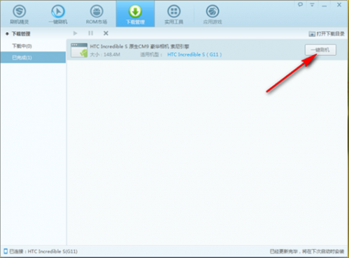 htc g11刷机教程升级4.0.4图文步骤详解