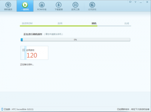 htc g11刷机教程升级4.0.4图文步骤详解