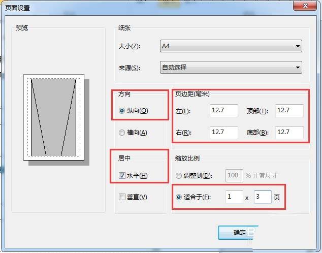 画图工具怎么在多张A4纸上打印一张长图片?
