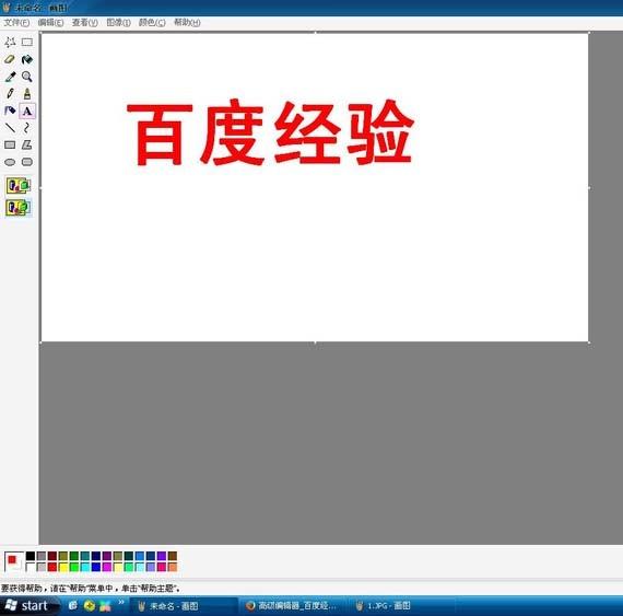 画图工具怎么设计双色文字字体?