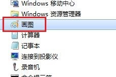 画图工具怎么设置前景色和背景色相同?
