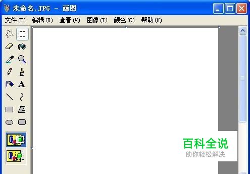 画图工具怎么缩小图片图解