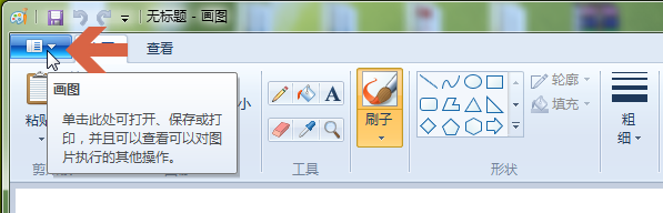 画图工具怎么箭箭头图片怎么90度旋转?