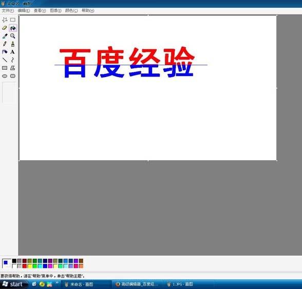 画图工具怎么设计双色文字字体?