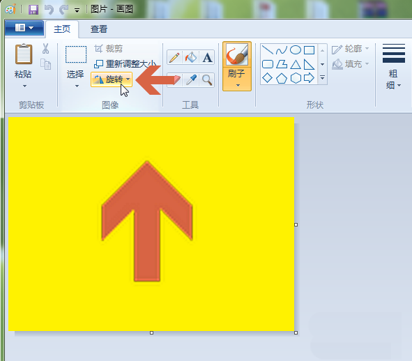 画图工具怎么箭箭头图片怎么90度旋转?