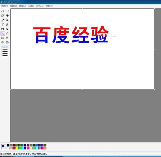 画图工具怎么设计双色文字字体?
