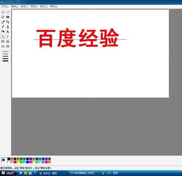 画图工具怎么设计双色文字字体?