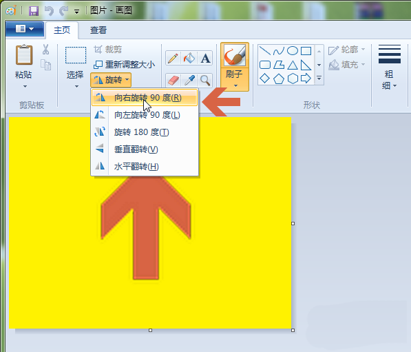 画图工具怎么箭箭头图片怎么90度旋转?