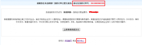 海豚加速器VIP充值图文详细教程