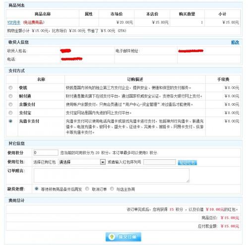 海豚加速器VIP充值图文详细教程