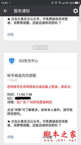 海豚加速之后提示异地登录 异地登录如何解释