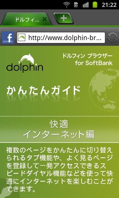 海豚浏览器宣布与软银合作推出首款社交浏览器