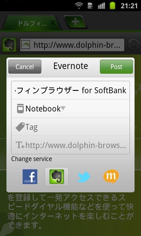 海豚浏览器宣布与软银合作推出首款社交浏览器