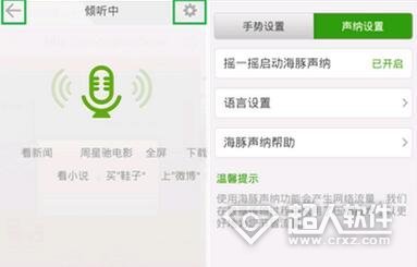 海豚浏览器声呐怎么用?