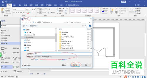 绘图软件Visio 2016怎么更改文档的默认保存格式