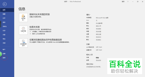 绘图软件Visio 2016怎么更改文档的默认保存格式