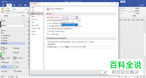 绘图软件Visio 2016怎么更改文档的默认保存格式