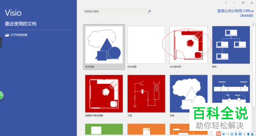 绘图软件Visio 2016怎么更改文档的默认保存格式