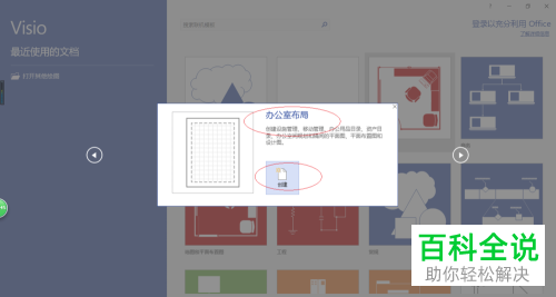 绘图软件Visio 2016怎么更改文档的默认保存格式