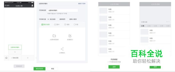 后台设计无从下手？微信后台用这7点教会你！