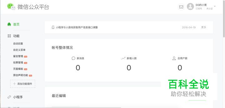 后台设计无从下手？微信后台用这7点教会你！
