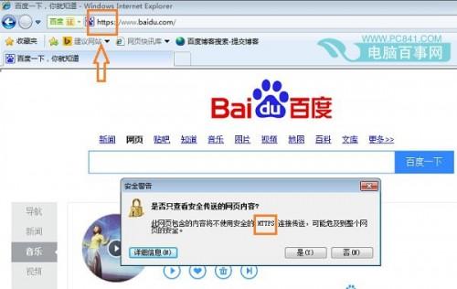 HTTPS是什么意思