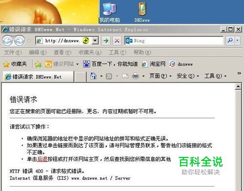 http/IIS错误,400错误,请求格式错误解决方法