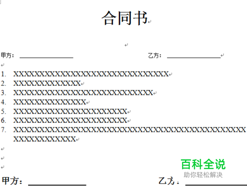 合同协议怎么写