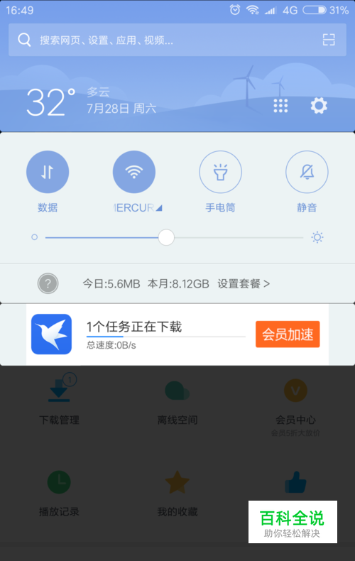 后台下载时会自动暂停下载