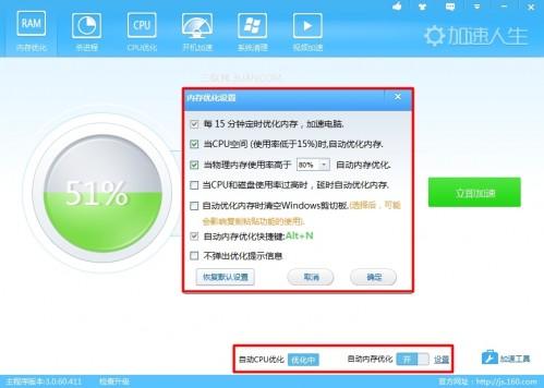 后台运行程序多?加速人生一键清理残留