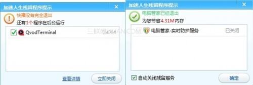 后台运行程序多?加速人生一键清理残留
