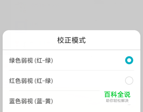 华为/荣耀手机色盲模式怎么调 怎么校正手机色彩
