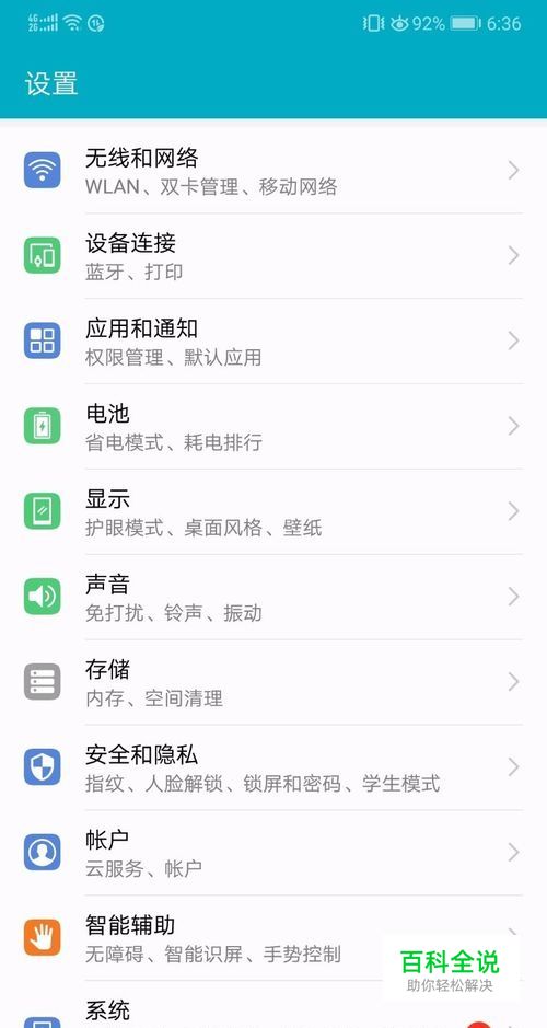 华为/荣耀/手机老是出现系统更新怎么取消