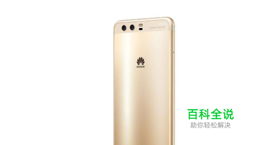 华为10边缘放触摸怎么关闭