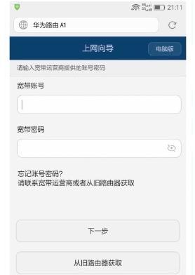 华为A1无线路由器怎么安装