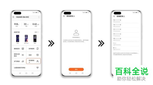 华为B6手环如何添加常用联系人与打电话
