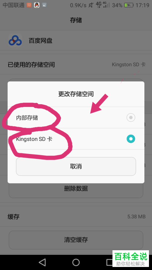 华为畅享6手机应用的储存空间如何更改