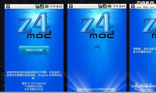 华为c8500提取root权限删除电信定制软件详细教程