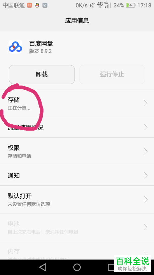 华为畅享6手机应用的储存空间如何更改