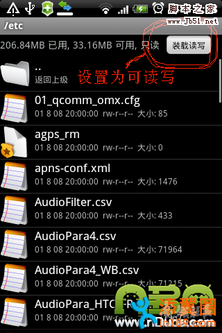 华为c8500提取root权限删除电信定制软件详细教程