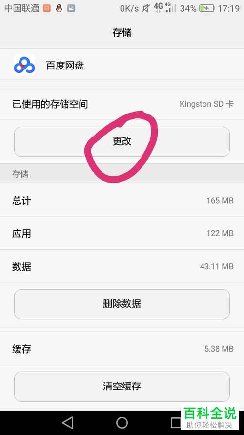 华为畅享6手机应用的储存空间如何更改