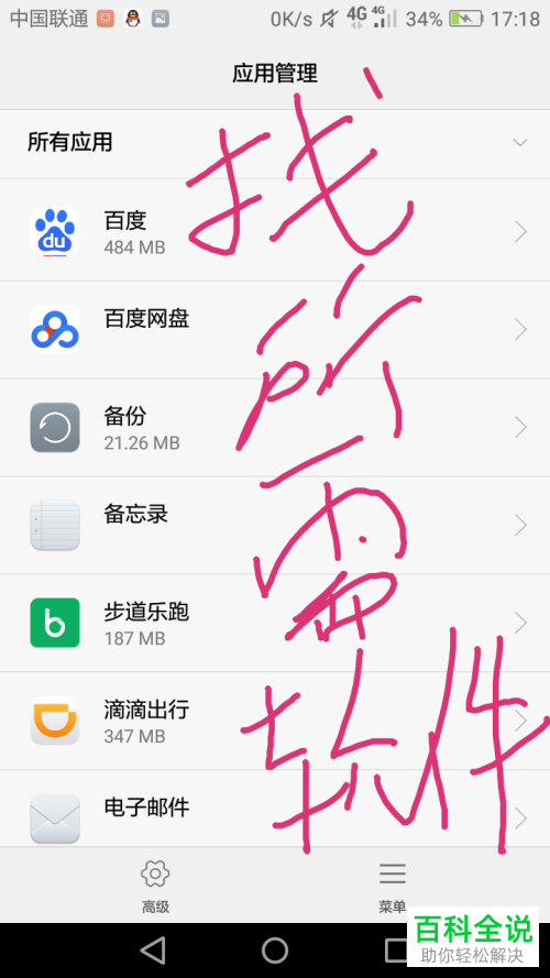 华为畅享6手机应用的储存空间如何更改