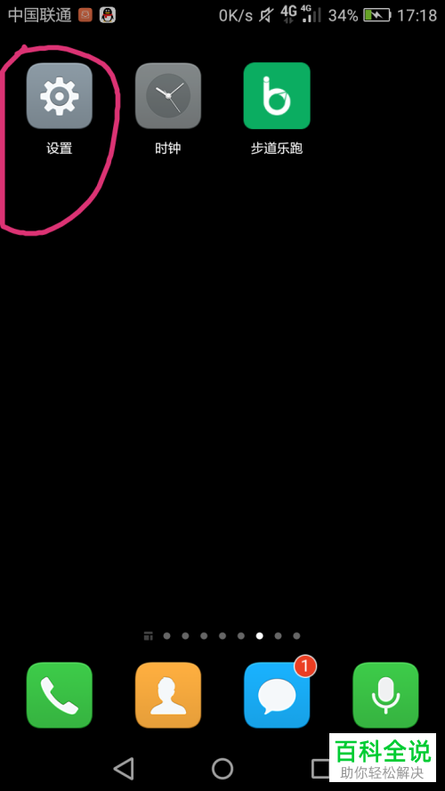 华为畅享6手机应用的储存空间如何更改